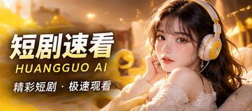 内容分级:不同故事,适合不同的阅读心情主题画面